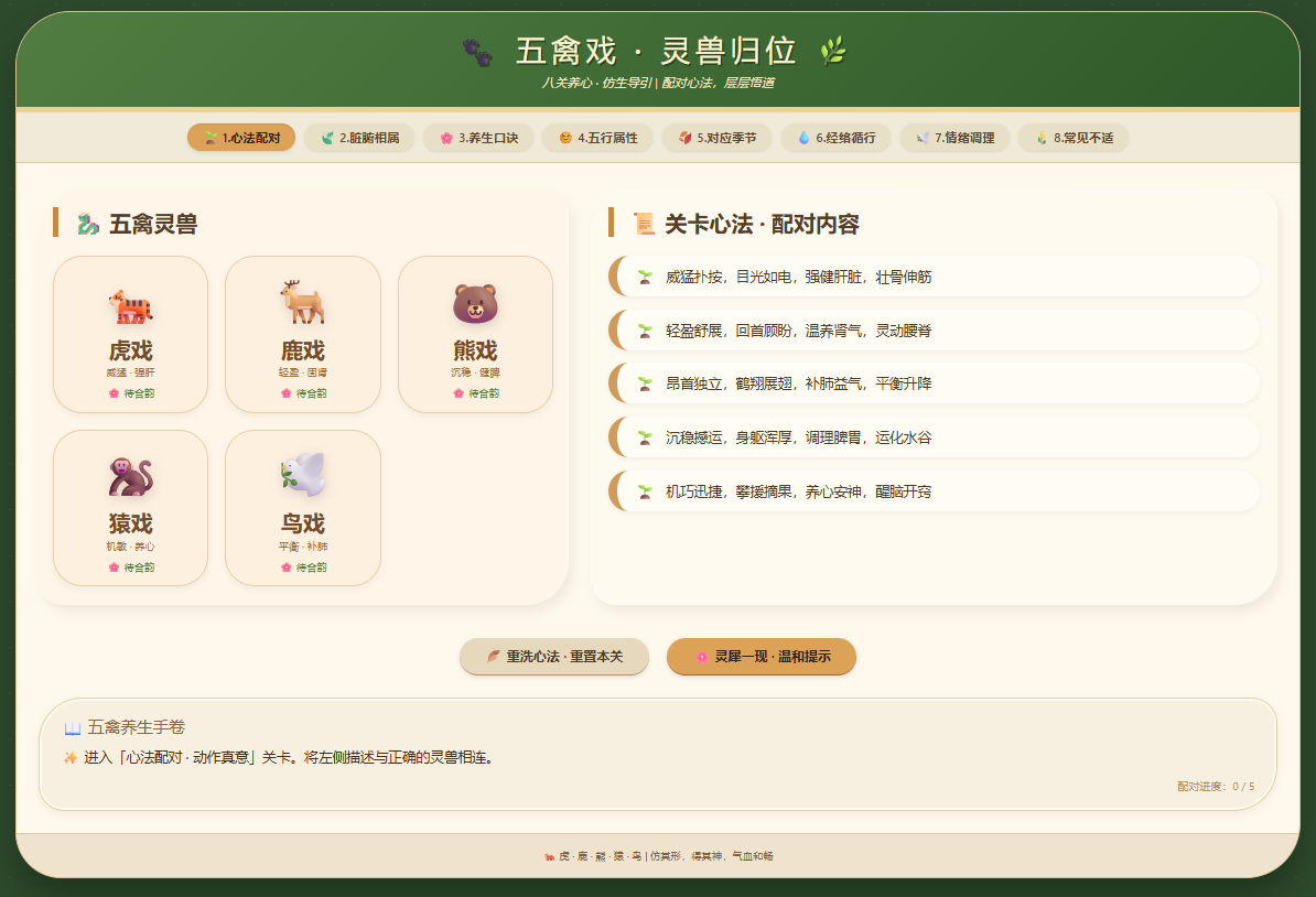 五禽戏