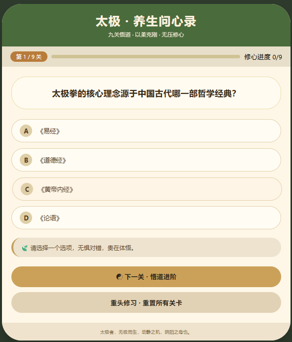 太极拳